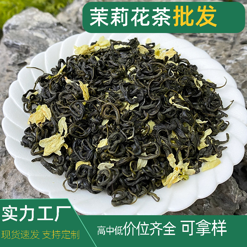 正宗茉莉花茶2025新茶浓香型茉莉炒花飘雪茉莉绿茶花毛峰茶批发