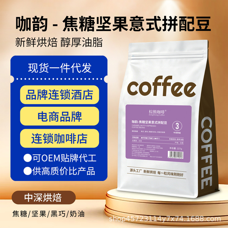 Brown Bear Coffee Caramel Nut Italian Blend Coffee Beans 100g Pack Deep Roast Rich and Smooth