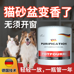 Pet deodorant to remove cat and dog odor cat litter deodorant sterilization indoor aromatherapy lasting fragrance deodorant artifact