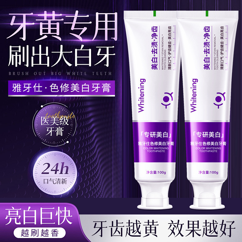抖快爆款雅牙仕色修爆珠美白牙膏专硕去黄去渍清新口气情侣装100g