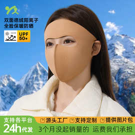 秋冬新款全脸保暖面罩女加厚双面德绒骑行防风防寒无痕口罩女防晒