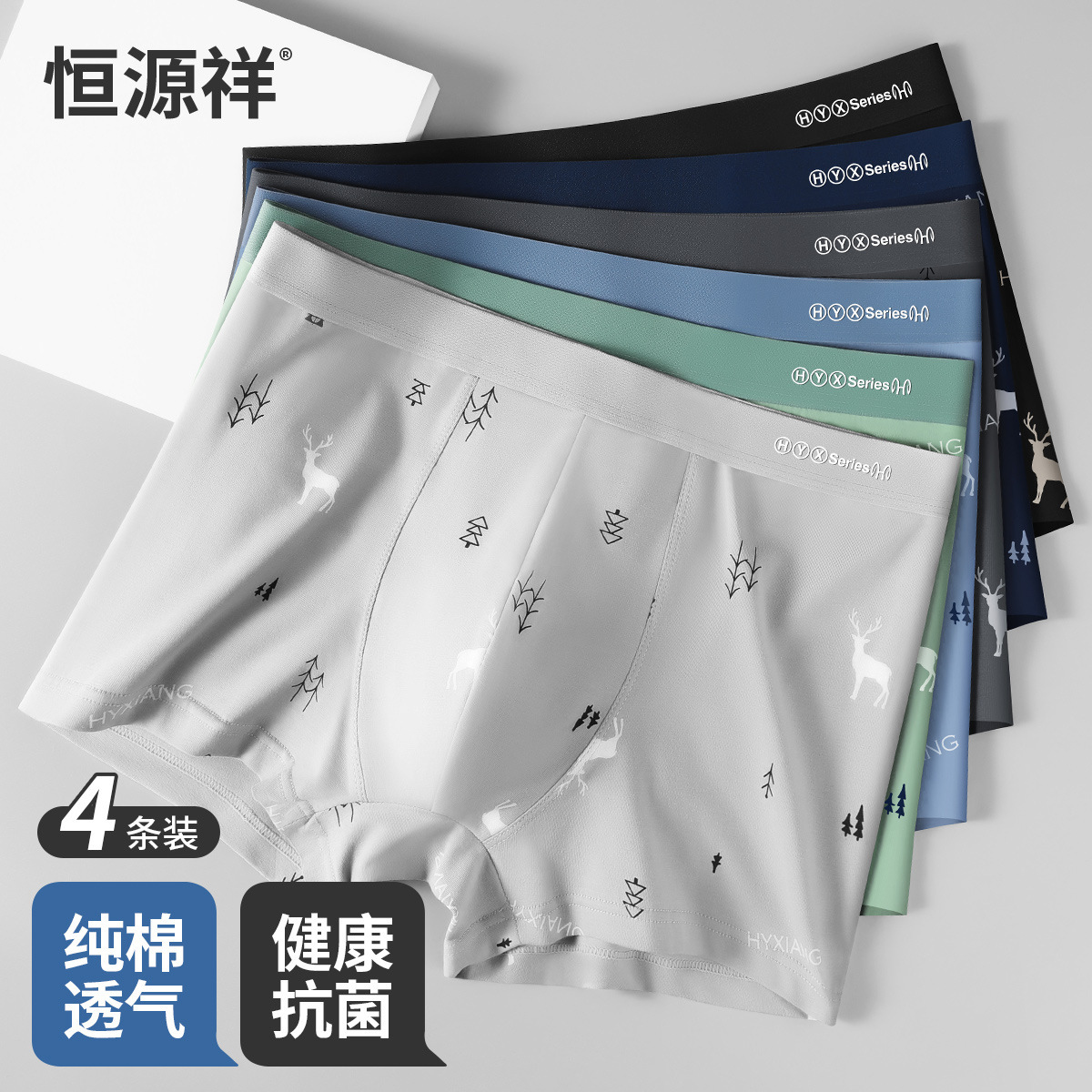恒源祥四角裤新品四季款男士内裤 无痕棉内裤松紧裤头批发