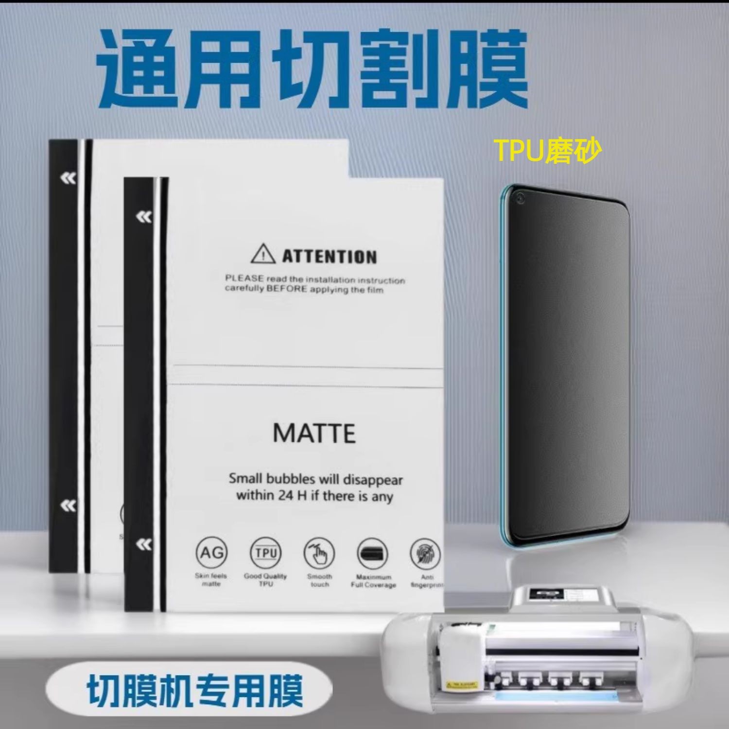 TPU frosted gel film cutter head machine laser cutting curved screen soft film feel smooth anti-fingerprint high sticky non-curling edge