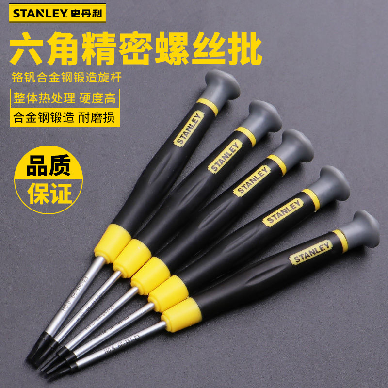 史丹利内六角螺丝刀微型六角螺丝批0.9/1.3/1.5/2.0/2.5mm内6角