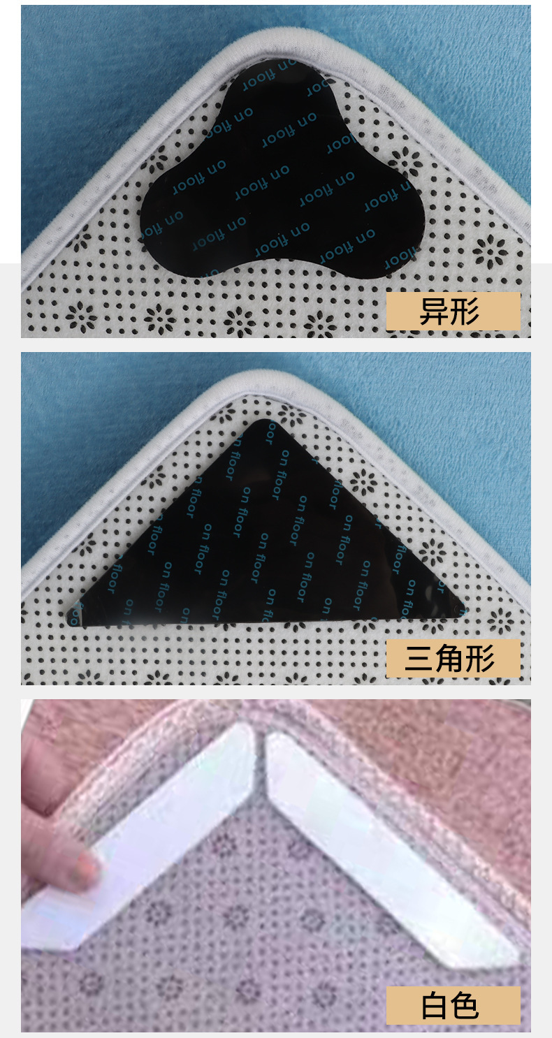 地毯防滑贴