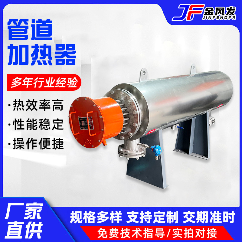 管道加热器过热蒸汽管道电工业气体防爆式加热器