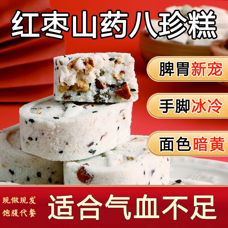 Red Dates, Yam, Bazhen Cake, Gorgon Cake, Poria Cake, Breakfast Snacks, Healthy Food Snacks, Snacks Champion