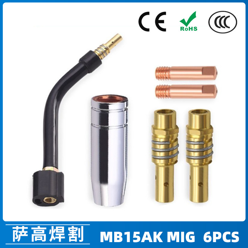 MB15AK焊枪弯管保护嘴MIG连杆气保焊枪配件导电嘴15AK焊枪6PCS