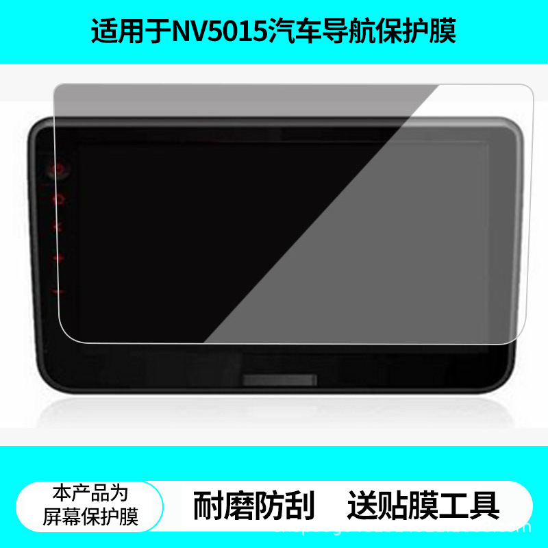 Suitable for Desaisiwei Nv5015 Car Navigation Screen Film, High-Definition Explosion-Proof Anti-Reflective Film, Tempered Film