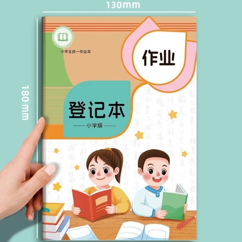 作业登记本小学生家庭作业记录本少儿作业抄写本加厚笔记本记录本|undefined