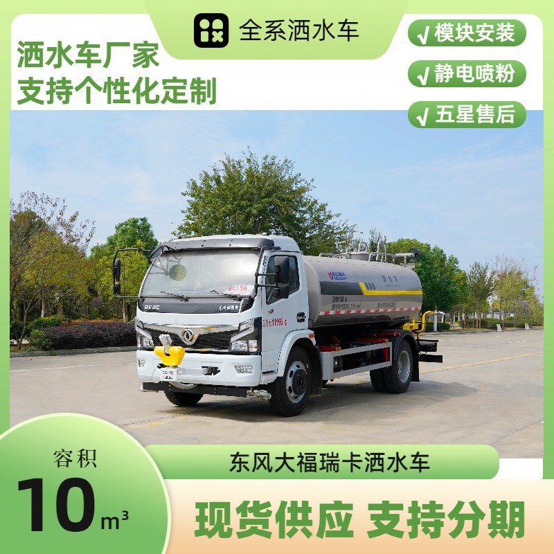 National Vi Dongfeng Dafrika Sprinkler Truck, Mine Spray Dust Reduction Truck, Digital Sprinkler Gun, Range 40m