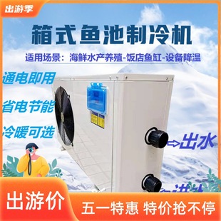 Fish Tank Chiller, Seafood Fish Pond Chiller, Constant Temperature Heating and Cooling Machine, Stainless Steel Machine, Breeding, All Others
