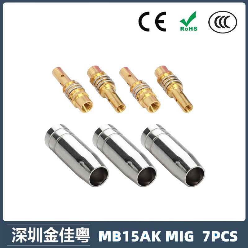跨境MB15AK保护嘴MIG二保焊枪配件MB15导电嘴保护咀导电咀7PCS