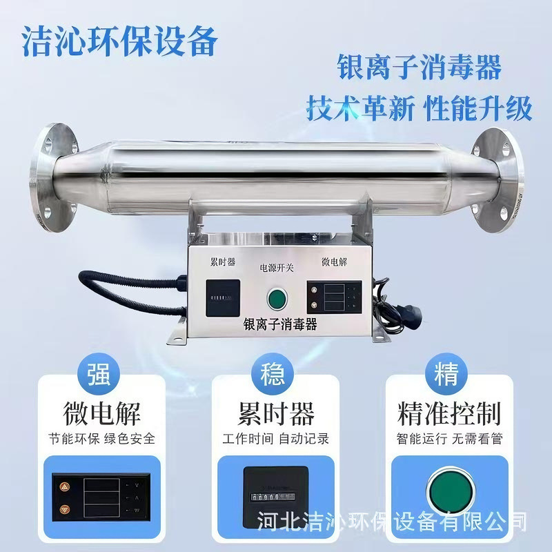Silver Ion Sterilizer Pool Hot Spring Tap Water Air Energy Hot Water System Sterilization Equipment Copper Ion Micro Electrolysis