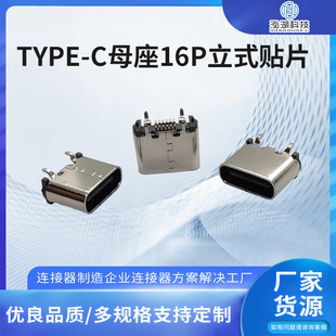 �F؛���� TYPE-Cĸ�����wH=6.8MM TYPEC16P��ʽ�NƬ�B����