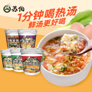 苏伯速食汤蔬菜蛋花汤冲泡即食速溶汤杯装菠菜紫菜番茄蛋花汤飞和-阿里巴巴