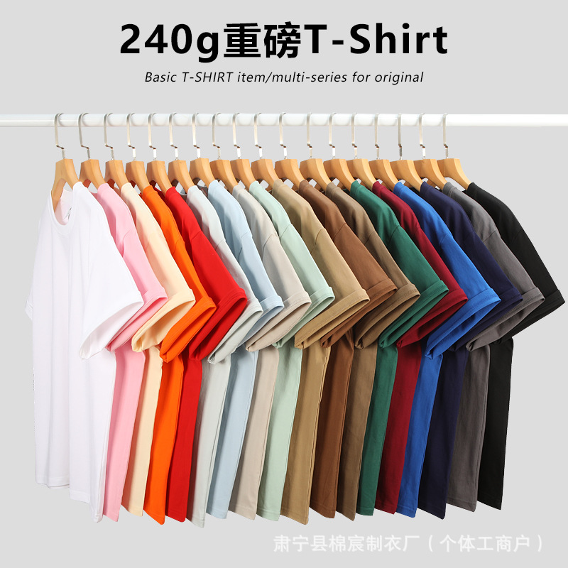 240克紧密精梳纯棉宽松圆领T恤广告文化衫印图印制logo吸湿排汗