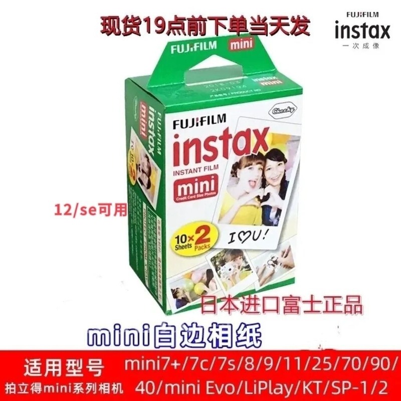 2027 Guangdong Fujifilm instant photo paper for min7+7C7S/12/mini8/9/11/90 with white border 3inch photo paper 2027 Guangdong Fujifilm instant photo paper for min7+7C7S/12/mini8/9/11/90 with white border 3inch photo paper