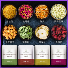 玫瑰花茶金银花枸杞红枣茉莉花洛神山楂陈皮金桂花薄荷冲饮泡茶