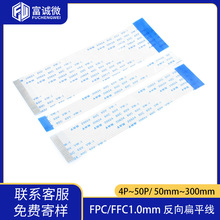 FPC/FFC1.0MM反向软排线扁平线AWM 20624 80C 60V VW-1连接线排线