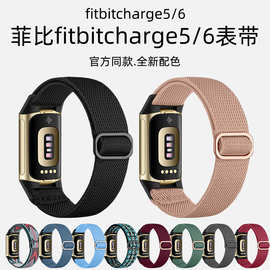 亚马逊适用菲比fitbitcharge56手环表带高弹尼龙菲比手表手环表带