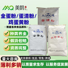 众意 鸡蛋黄粉/全蛋粉/蛋清粉 食品级 烘焙原料20kg/袋 现货批发
