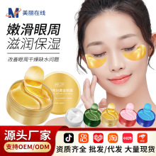 抖音快手贵妇黄金眼膜保湿眼纹贴凝胶贴补水海藻眼贴膜工厂批发