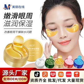 贴片面膜;眼膜;护手霜