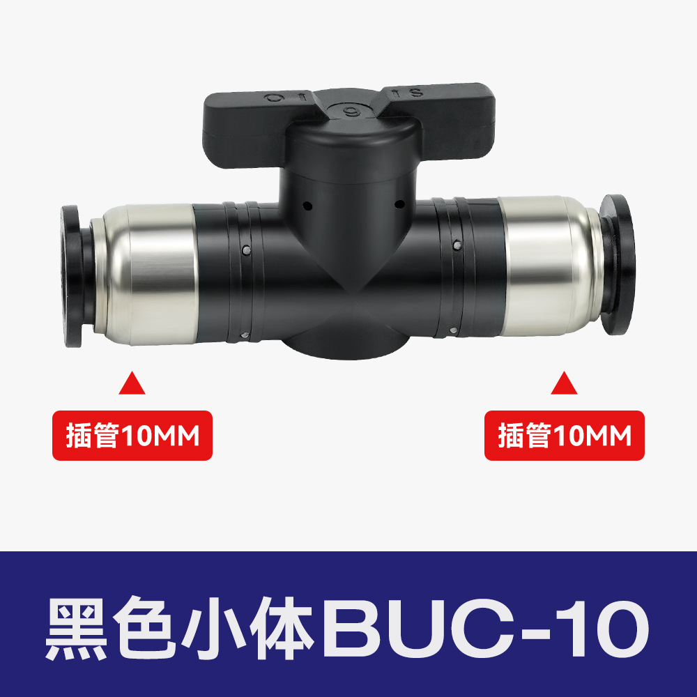 空気圧継手プラスチックハンドバルブBUC-8/4/6/10/12気管手動スイッチBTCバルブBC8-02ボールバルブ