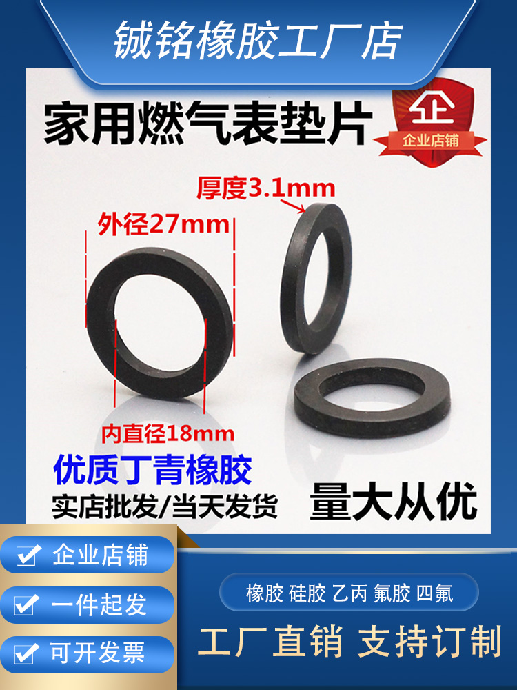 m30天然气表垫片燃气表接头垫片水表接头垫片皮垫煤气表密封垫片