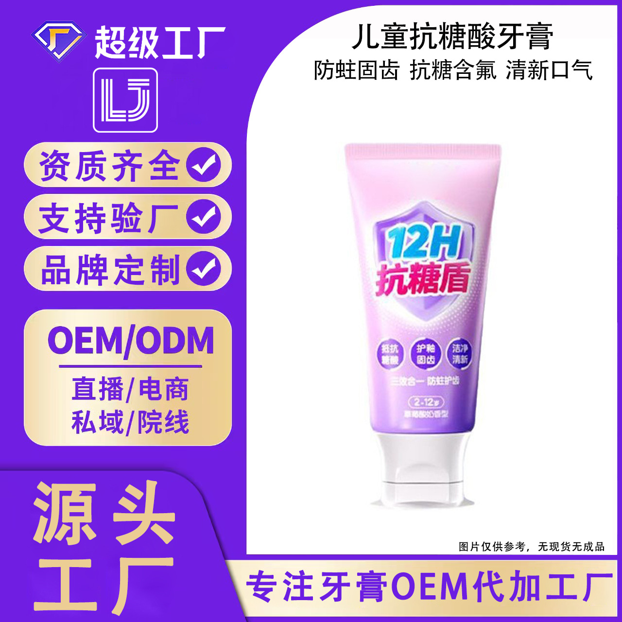 可定制 儿童抗糖防蛀牙膏2-12岁换牙期固齿防龋