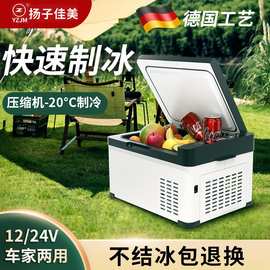 扬子佳美车载小冰箱德技压缩机高端家用户外露营车用冷冻可结冰