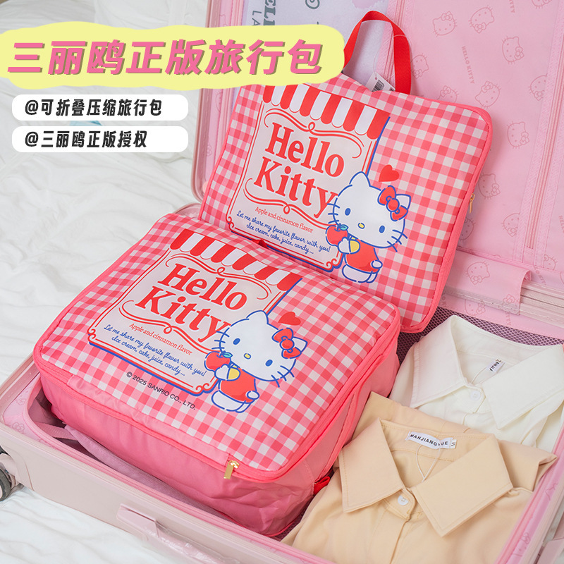 三丽鸥库洛米美乐蒂衣服分装压缩袋旅行行李箱衣服收纳整理手提包|undefined