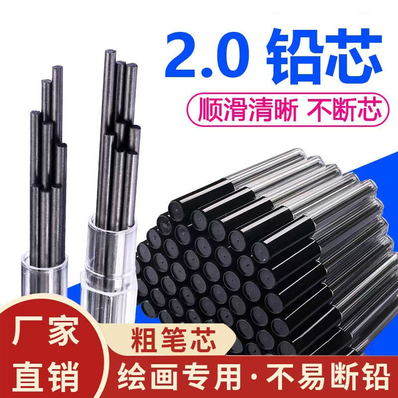 Factory Direct Sales 2.0 Automatic Pencil Lead, No Need to Sharpen, Not Easy to Break, 2B Pencil Replacement Lead, Wholesale Activity Pencil Lead