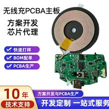 无线充模组电路板pcba方案研发设计线路主板 15W车载无线充模块
