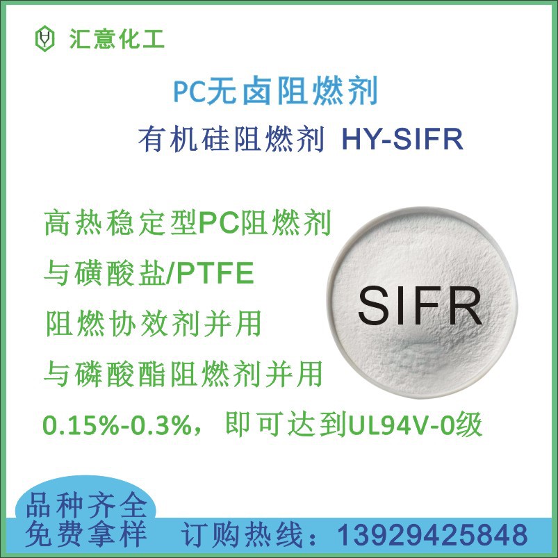 PC薄膜薄片无卤阻燃剂RFSI 梯形倍半氟硅氧烷共聚磺酸盐