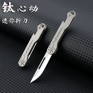 Multifunctional Titanium Alloy Pocket Knife, Fruit Knife, Bottle Opener, Key Knife, Package Opener, Portable Paper Cutter, Folding Knife