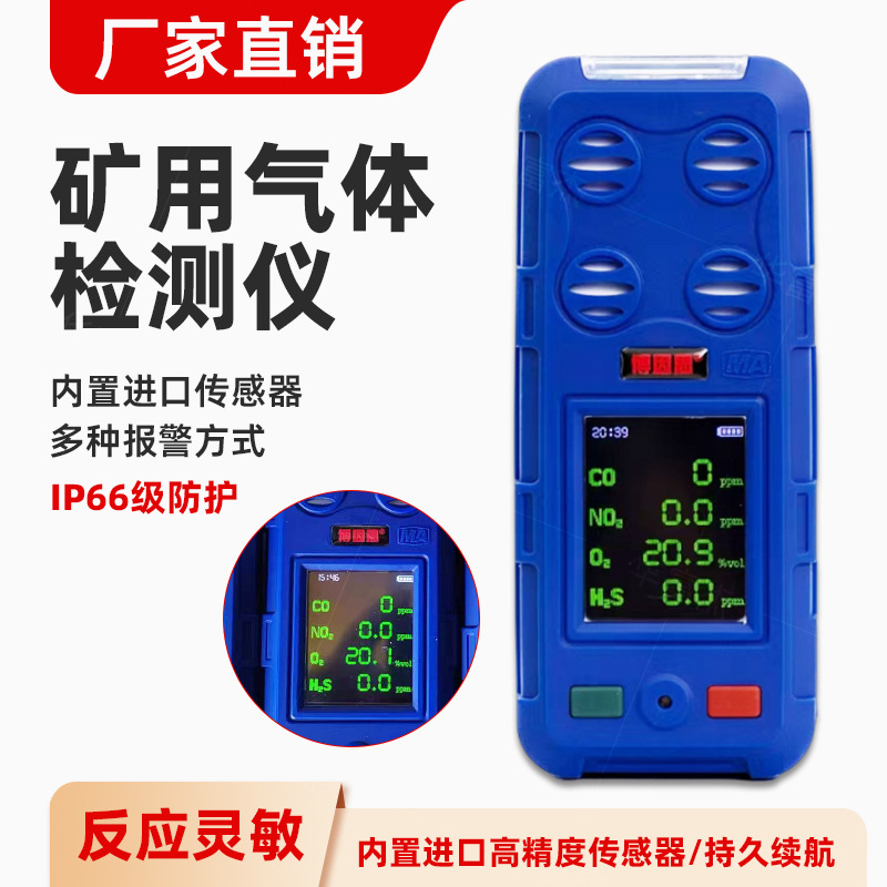 四合一甲烷检测本安型CO硫化氢一氧化碳氧含量便携式报警器检测仪