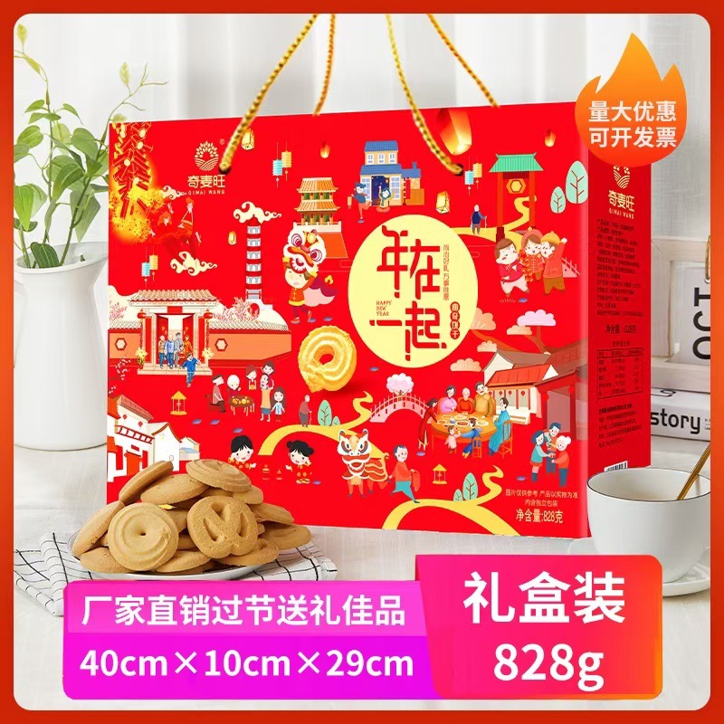 【새해맞이 특가】 쿠키 828g (새해 인기 상품) --- 공유하고 혜택 받으세요!