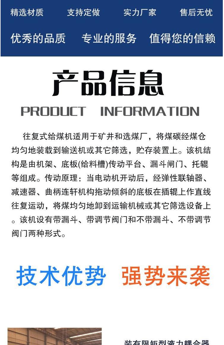 往复式给煤机_2.png