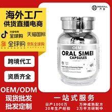 跨境美国原装 代谢静燃黑胡椒俄勒冈葡萄胶囊口服塑体胶囊OEM定制