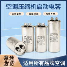 空调电容器通用型CBB65压缩机启动电容450V外机30/35/50/60/100uf