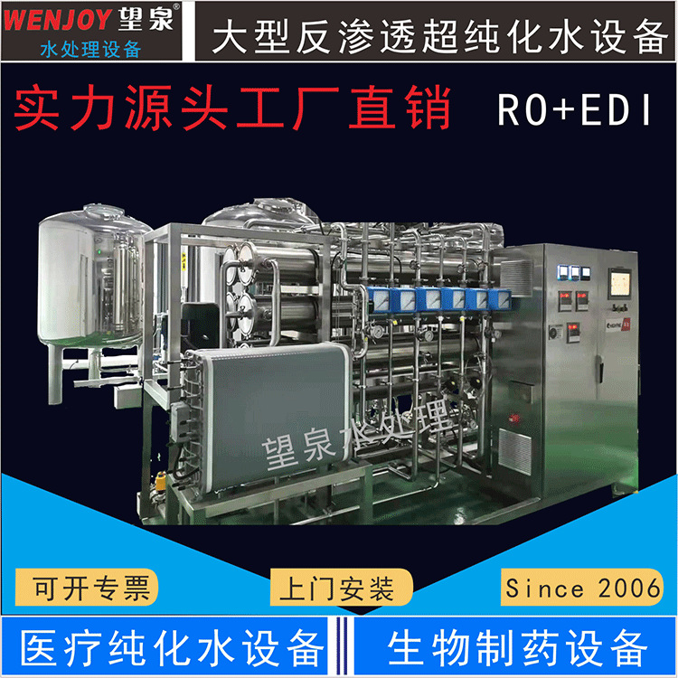 望泉双级反渗透纯水设备超纯水机生物医药GMP制药纯化水设备
