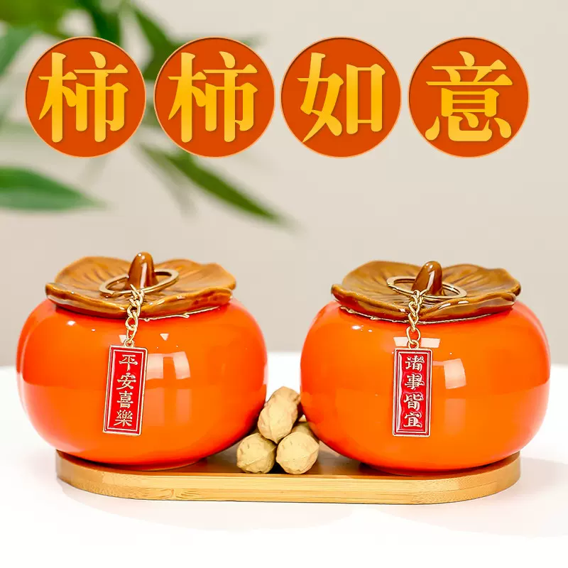 创意陶瓷柿子茶叶罐密封罐礼盒装柿柿如意烟灰缸结婚喜庆摆件礼品
