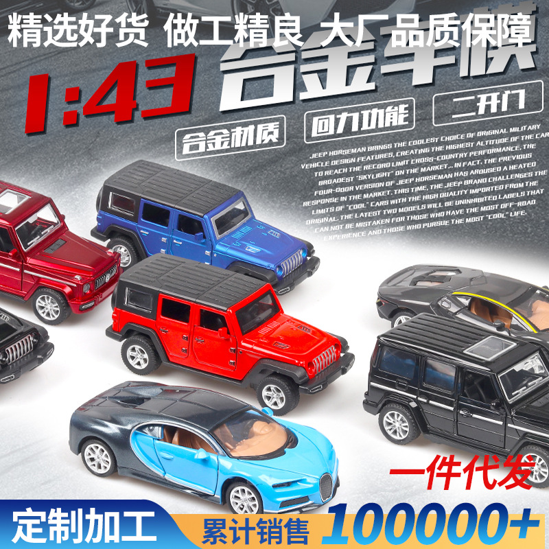 儿童仿真合金车模型回力二开门越野跑车1:36盒装一件代发加工定制