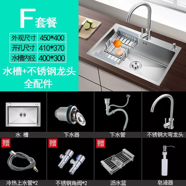 [【加厚款手工单槽】45*40-套餐F【水槽配不锈钢龙头+全配件】]