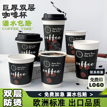 巨厚咖啡杯一次性外带家用商用奶茶杯热饮单层双层中空现货杯