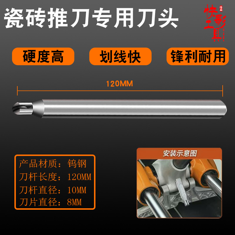 手动瓷砖推刀合金刀杆刀头刀轮轨道地板砖划刀合金正品配件