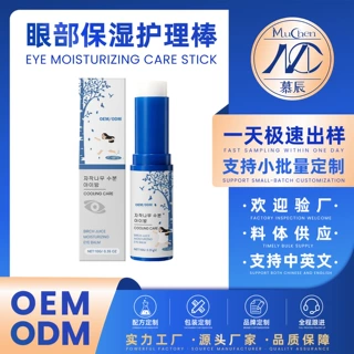 跨境可定制桦树汁眼部棒 保湿舒缓眼周护理棒 ODM 贴牌 Eye Balm