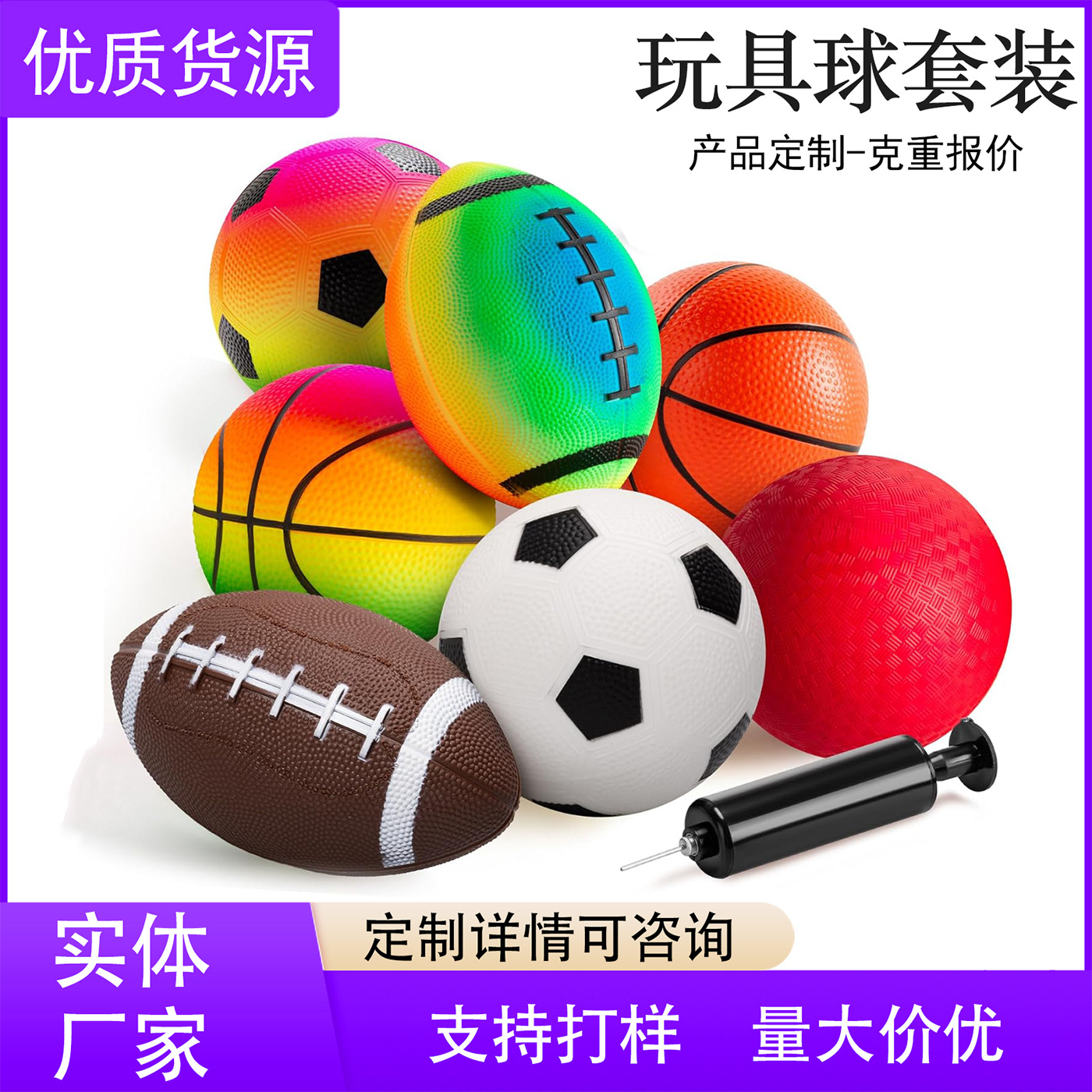 Cross-Border Rugby Pvc Toy Ball Combination Rainbow Basketball 6.5inch American Football Kidsren's Christmas Ball Set